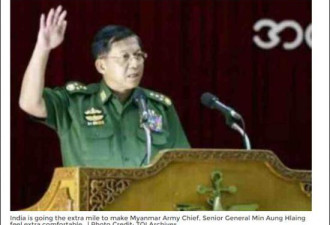 印度称用国王待遇招待缅甸总司令 向中国发信号