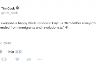 苹果库克发推纪念美独立日：大家都是移民后代