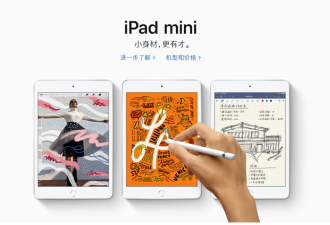 等四年了！苹果终于推出新iPad mini和Air