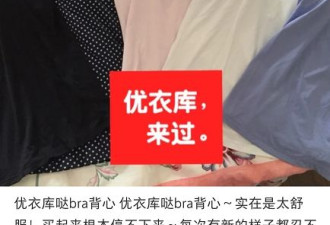 真人试穿！吹爆优衣库的无痕内衣 舒服又便宜