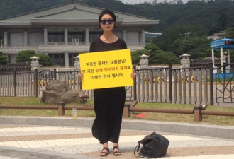 韩国女星青瓦台前示威：文在寅我要见你10分钟