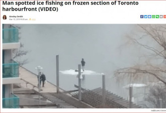 吓人：多伦多男子站在一块浮冰上钓鱼