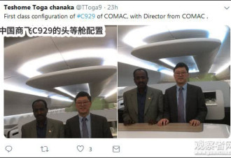 埃塞俄比亚驻华大使发推：参观C919、C929