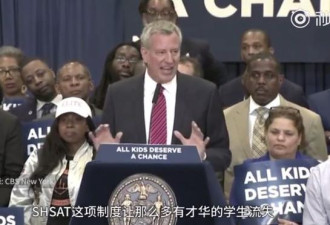 纽约高中所录取学生过半是亚裔 市长：取消考试