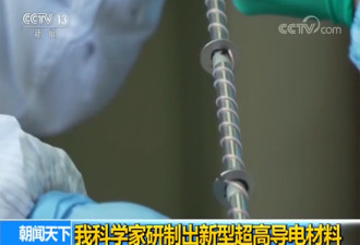 中国复旦大学科学家研制出新型超高导电材料