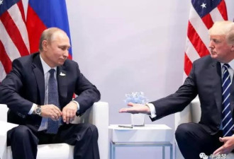 特朗普与普京终于“握手” 五个细节出人意料