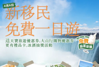 新移民福利！天宝免费一日游，还有礼物送