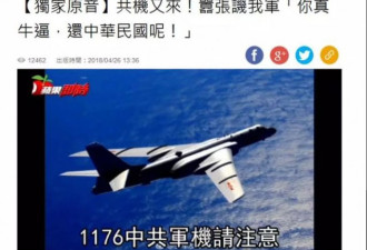 两岸战机对峙时同称中国 大陆飞行员温情回应