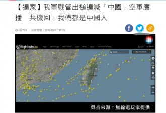 两岸战机对峙时同称中国 大陆飞行员温情回应