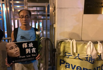 香港支联会将游行悼刘晓波 呼吁释放刘霞