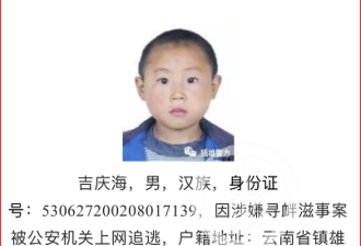 公布犯罪通缉犯用童年时期嫩照 中国警察懒到家