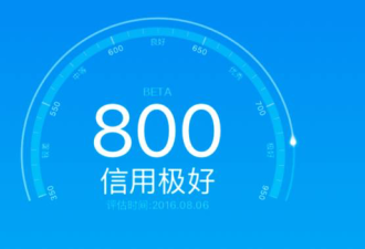 芝麻信用刷分产业链：屌丝变海归精英只需400元