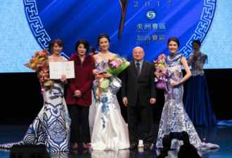2017中华小姐环球大赛美洲加西赛区决赛
