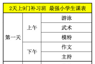 山东"最拼小学生"2天9个培训班 电动车上背课文