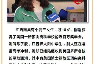 她被清华北大疯抢 世界几十高校争录取