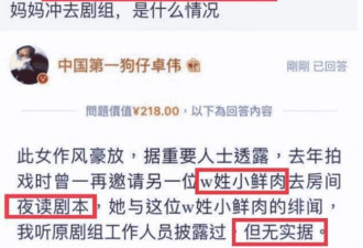 卓伟再曝丑闻 C姓女星陷玩耍门 19岁都不放走？