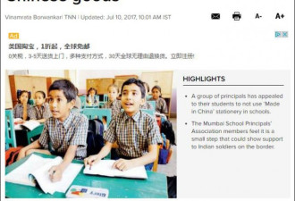 印度呼吁抵制中国文具 当地教师直言难找替代品