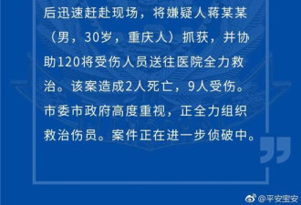 深圳一沃尔玛发生持刀砍人事件 致2死9伤