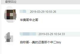 周杰伦无聊到给网友回留言 每条回复都让人笑喷