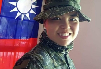 这位台湾女军官在脸书上贴文，称力挺蔡英文