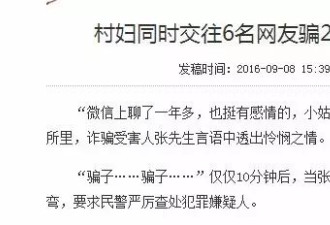 微信“共享女友”：一个月骗七八万元红包