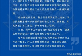 深圳超市砍人案通报 多人死伤 单独作案