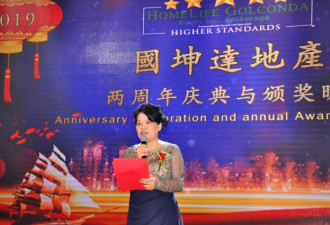 国坤达地产”公司二周年庆典暨2019年颁奖晚会