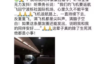 宁波飞济州航班无法降落返航 乘客: 经历了生死