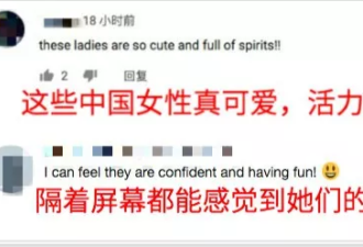 中国大妈又上国际“热搜”了，获赞真有精气神