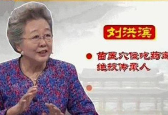 官方公布13个医药广告违法案 刘洪滨在列