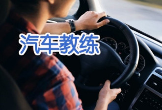 华裔驾车教练涉嫌多次性侵未成年女子