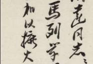 毛泽东手稿拍出612万 领导人的字有多值钱？