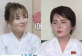脱北女艺人控诉韩国 为何脱北者想回朝鲜
