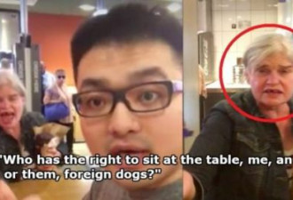 中国留学生携女友吃麦当劳 遭美国老太歧视讪笑