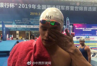 孙杨400米自由泳夺冠后落泪 这一次为了好友！