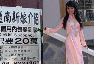 热帖：老光棍买了个越南新娘 3个月就后悔