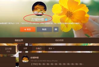 微博粉丝超3万强制实名备案 古城钟楼：铛铛铛