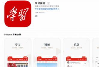 习近平红宝书“学习强国”排名功能重启