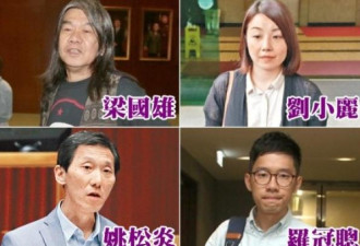 香港4名“辱国议员”被剥夺议员资格