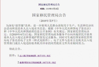 华人好消息：4月1日起中国可异地办出入境证件
