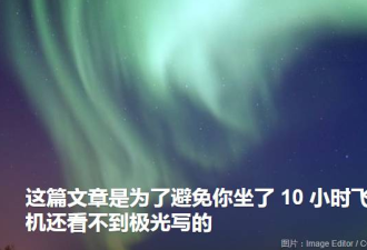 今晚多伦多有极光！不过下雨要怎么看啊！