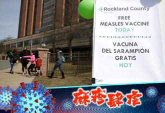 麻疹疫情爆发 美“反疫苗”家长屈服带子女打针