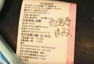 女大学生在签账单上求救 咖啡店长秒懂救人