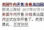 美国牛肉十元一斤成泡影 国产牛肉的路在何方？