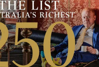 华裔有15人上榜！澳洲富豪排行榜出炉！