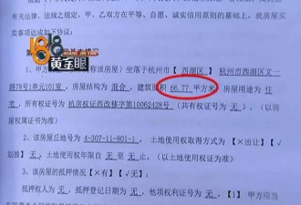 杭州男子300多万买学区房 落户后被通知:危房