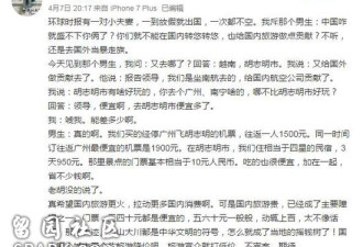 出国游比国内游便宜?算了这笔账 网友不淡定了