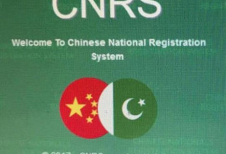 巴基斯坦将为中国人建立信息系统 加强安全保护