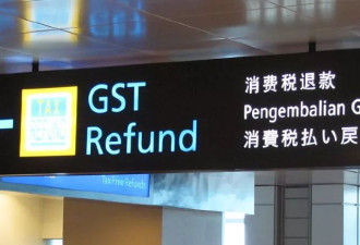 中国游客自曝在机场被坑 这些东西根本无法退税