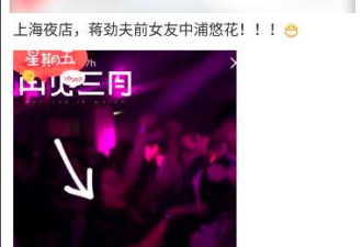 蒋劲夫现身上海夜店蹦迪，前女友也在疑似复合